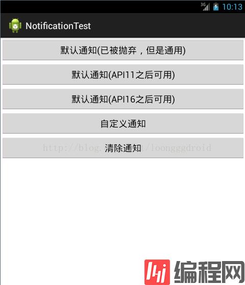 Android Notification的多种用法总结