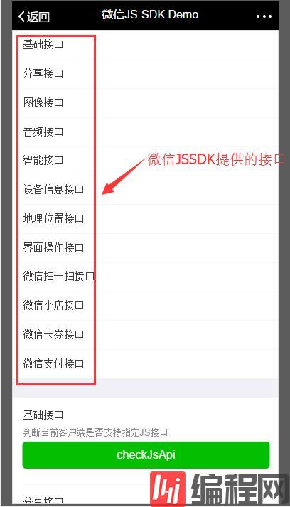 Java微信公众平台开发（15） 微信JSSDK的使用