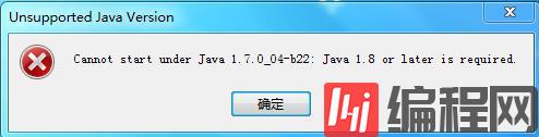启动AndroidStudio时出现Java 1.8 or later is required报错如何解决
