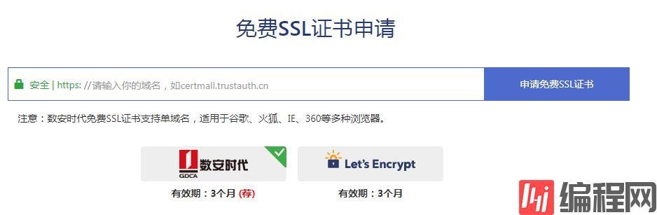 如何申请免费SSL证书以及实现HTTPS加密