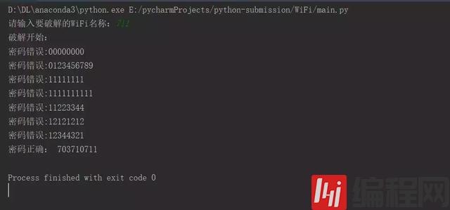 如何用Python破解wifi密码
