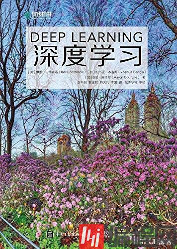《深度学习》PDF Deep Learning: Adaptive Computation and Machine Learning series