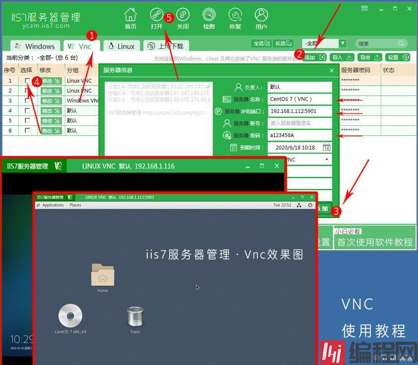 vnc远程控制软件，vnc远程控制软件有什么用，操作教程