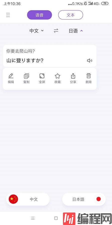 互联网中怎么利用中日翻译器在线翻译日语
