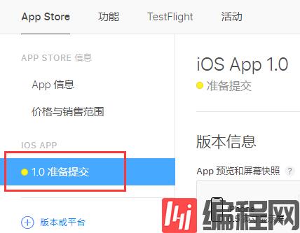iOS真机调试TestFlight安装及提交App Store审核的示例分析