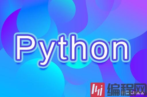 小白学Python网络爬虫从哪入手?