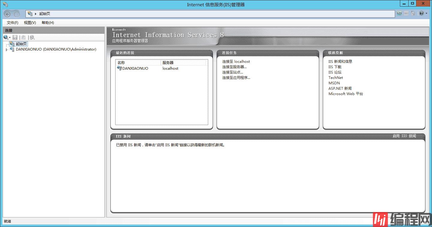 云服务器Windows server 2012r IIS环境搭建