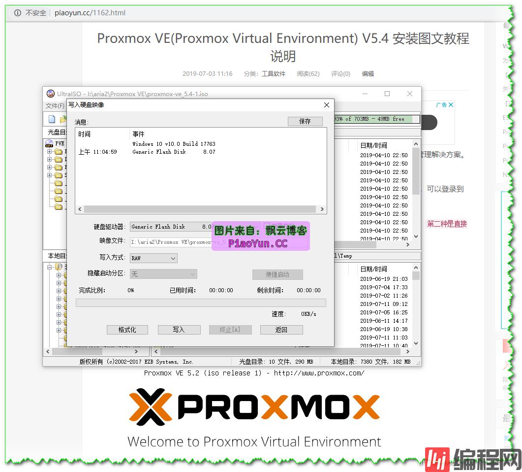 U盘启动proxmox ve的示例分析