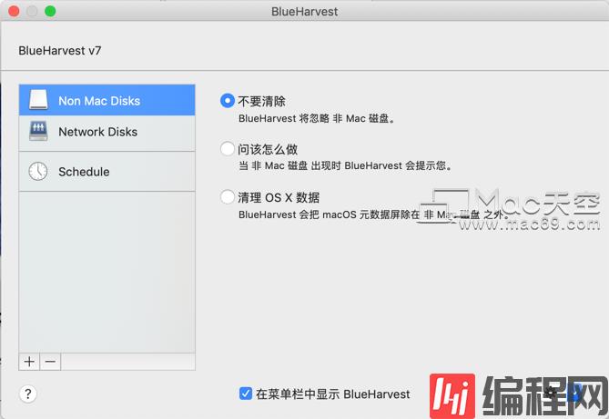 系统磁盘清理工具BlueHarvest for Mac怎么用