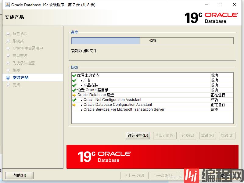 如何在window10环境中安装Oracle19C与SQL Developer