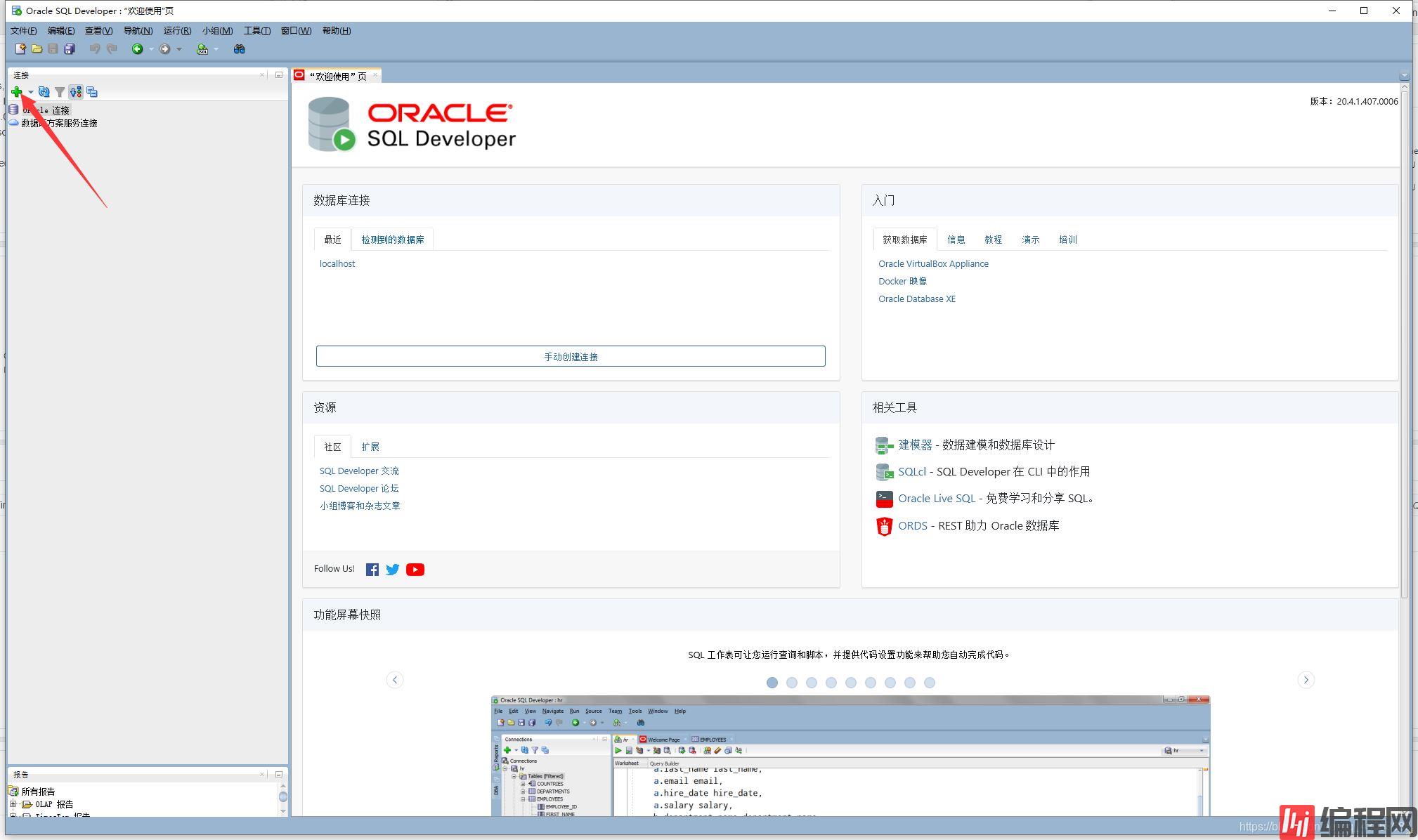 如何在window10环境中安装Oracle19C与SQL Developer