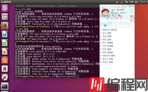 如何在Ubuntu 16.04系统中安装QQ