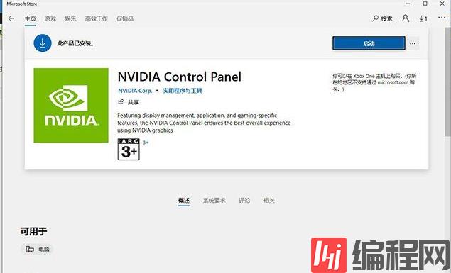 Win10提示NVIDIA control panel is not found的解决方法