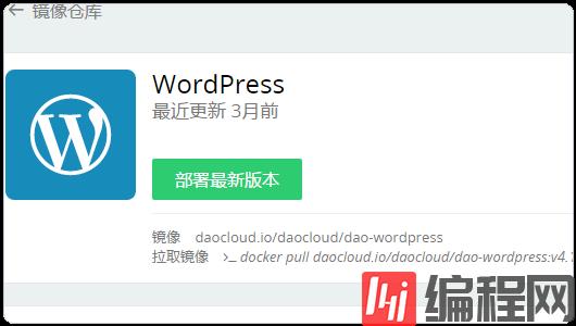 如何在DaoCloud的Docker容器中搭建WordPress及绑定域名