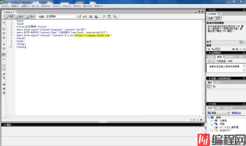 Dreamweaver8如何做一个网站维护自动跳转的html网页