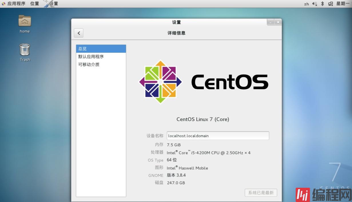 CentOS 7.0.1406正式版是怎样的