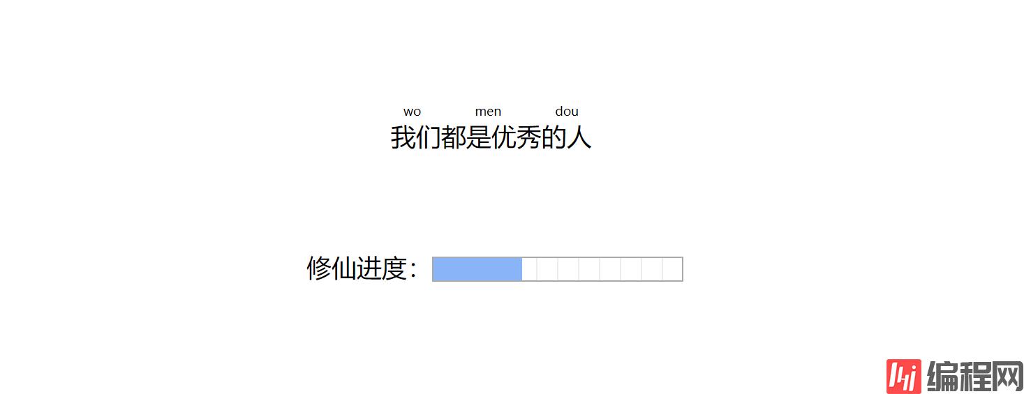 使用html5怎么给汉字加拼音