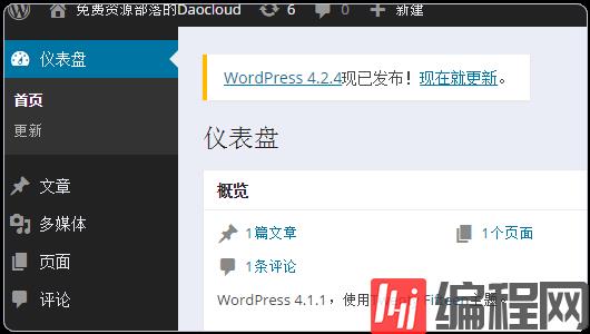 如何在DaoCloud的Docker容器中搭建WordPress及绑定域名