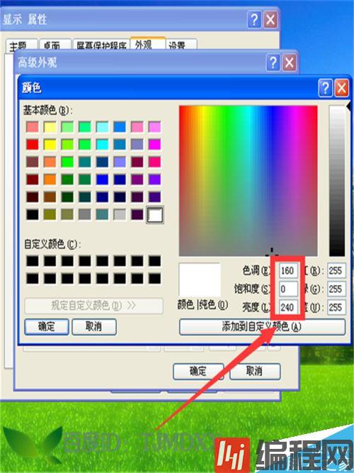 如何调节XP系统的屏幕亮度