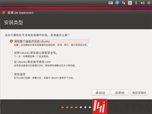 Ubuntu 15.10的详细安装过程