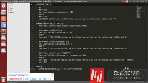 Ubuntu14.4下Sublime Text 3无法输入中文的解决方法