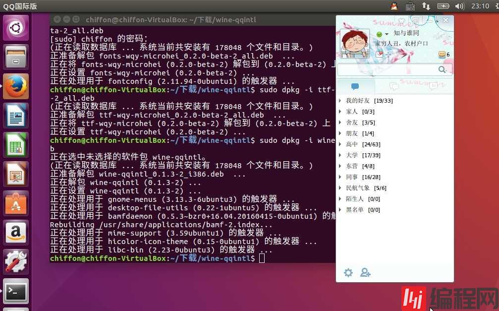 如何实现Ubuntu 16.04 安装QQ