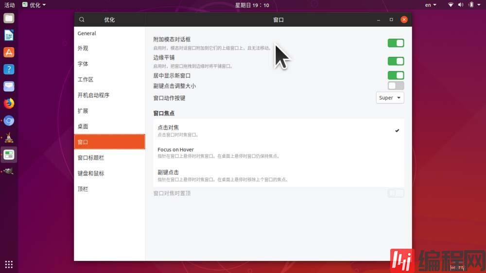 Ubuntu18.10模态对话框设置为非附加模式的方法