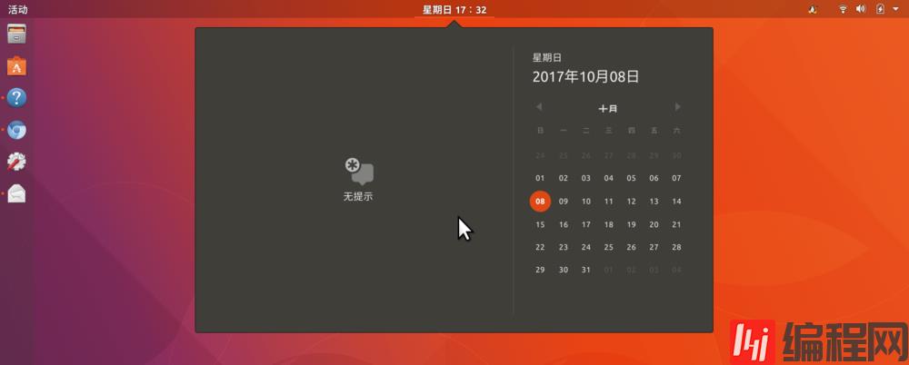 Ubuntu17.10如何添加日历事项