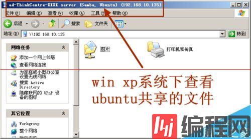 ubuntu系统中怎么设置文件共享