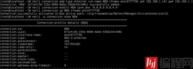如何在RedHat系的Linux中使用nmcli命令管理网络