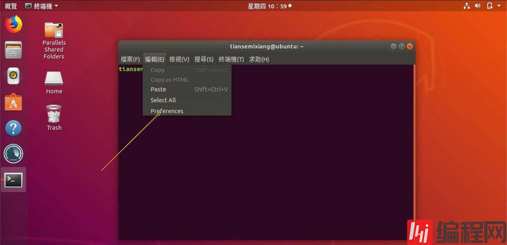 怎么在Ubuntu中设置终端快捷键