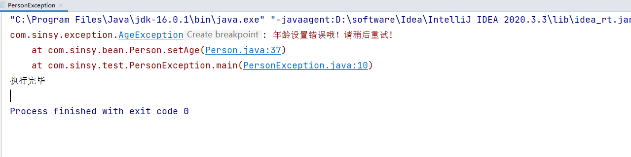 Java中Exception异常机制的原理