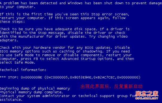 XP系统开机蓝屏或提示“登录进程初始化失败”的原因及解决方法