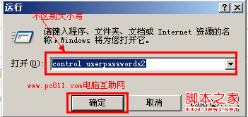 如何删除windows系统的开机密码