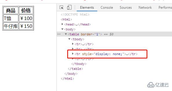 html表格行的隐藏方法