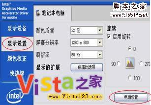 怎么解决Vista系统换XP系统出现花屏的问题