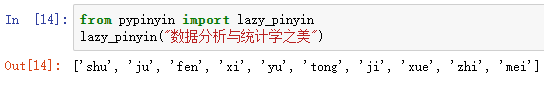 怎么使用Python pypinyin库实现汉字转拼音