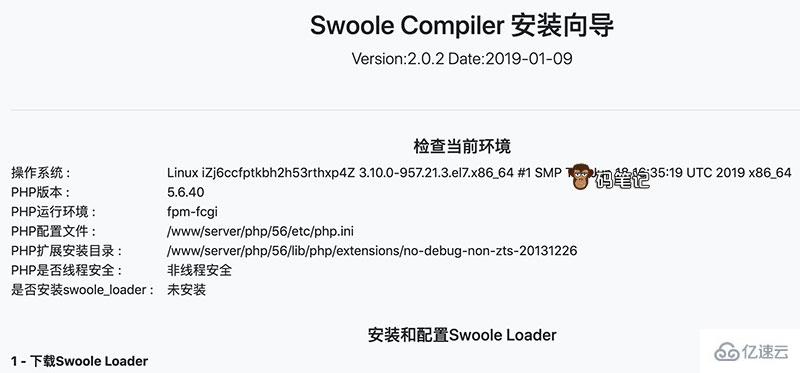 PHP环境报错SWOOLEC loader ext not installed的解决方法