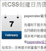 怎么用纯CSS实现日历图标