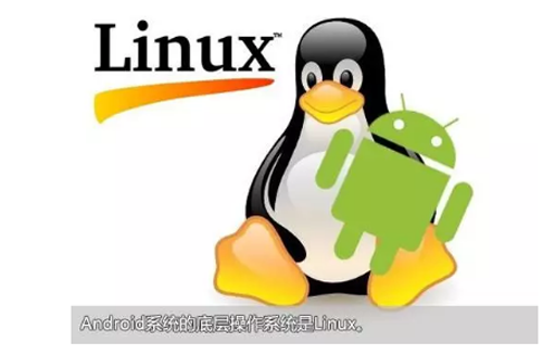 Android与Linux系统的区别是什么
