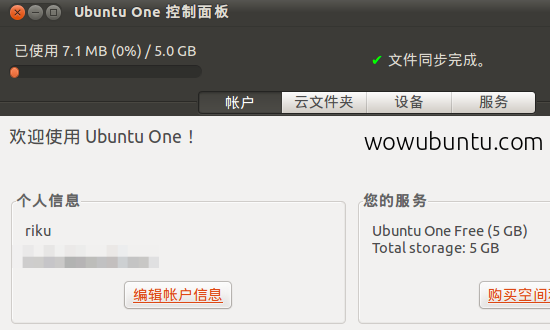 Ubuntu One如何免费升级到5GB