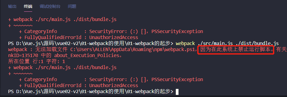 vscode中如何使用webpack指令