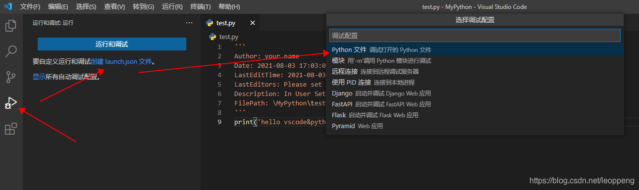 用vscode开发python的详细步骤