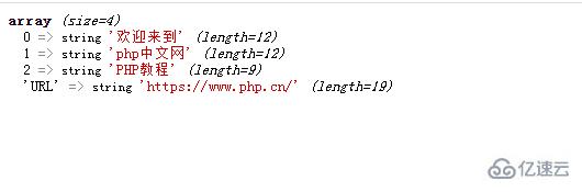 PHP中一维数组怎么创建和初始化