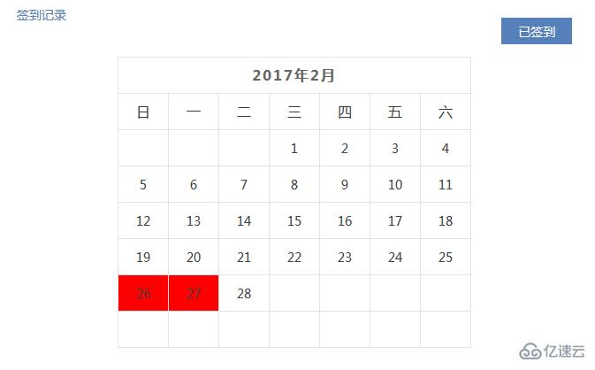 php js怎么实现日历签到