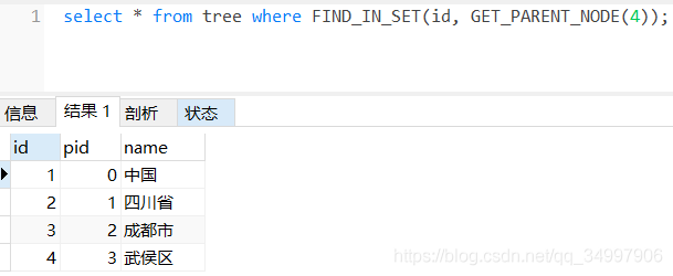 MySQL如何实现查询树结构