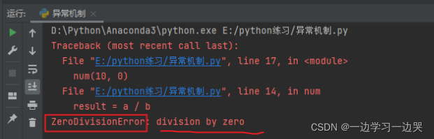 Python异常处理机制的示例分析
