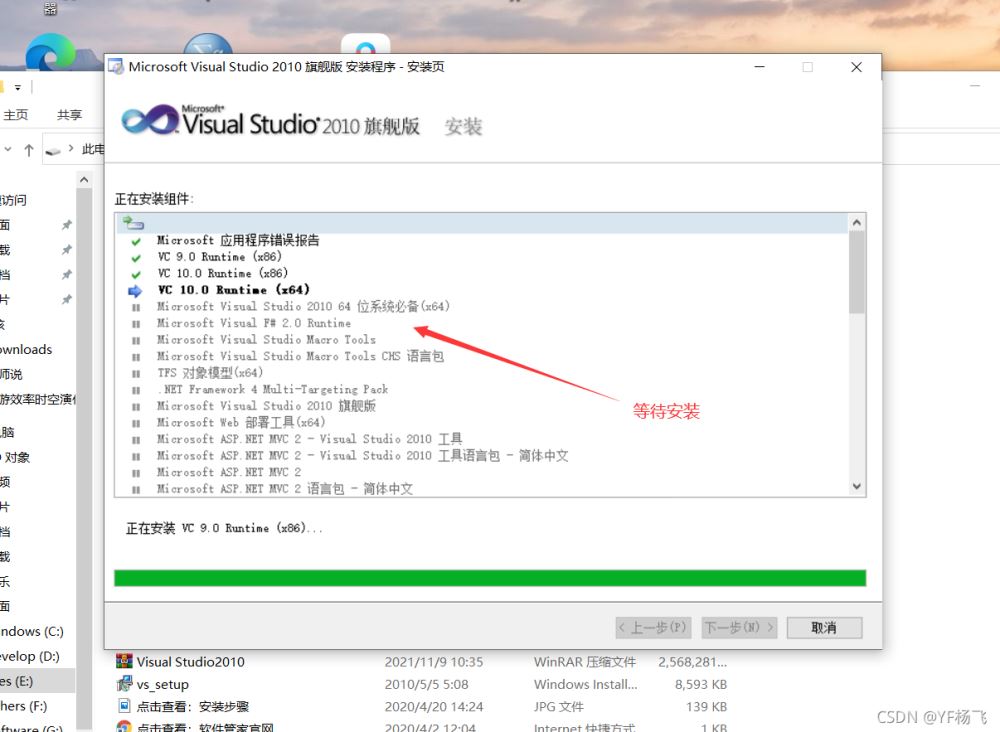 VisualStudio2010的安装是怎么样的