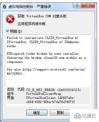 怎么解决获取VirtualBox COM对象失败错误问题