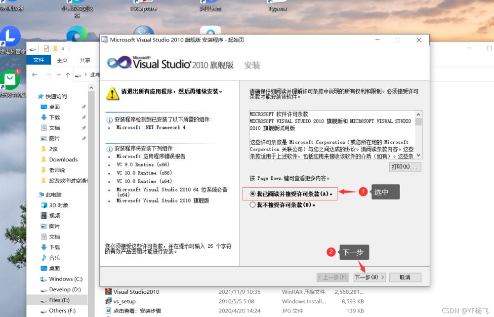 VisualStudio2010的安装是怎么样的